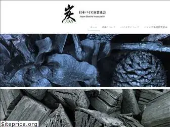 biochar.jp