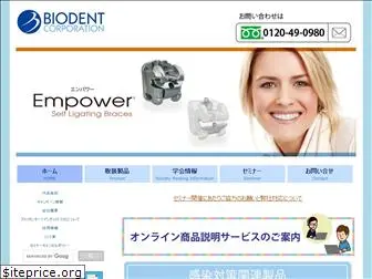 biodent.co.jp