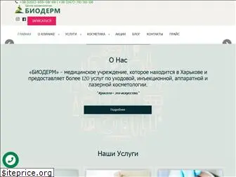 bioderm.com.ua