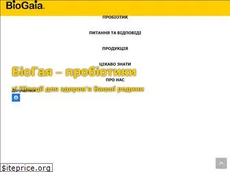 biogaia.com.ua