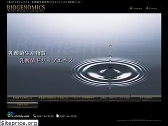 biogenomics.co.jp