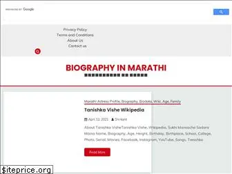 biographyinmarathi.com