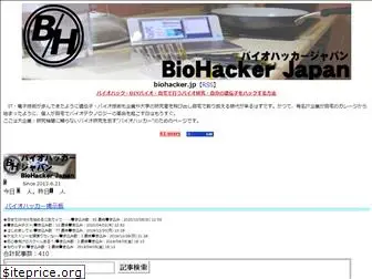 biohacker.jp