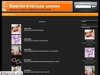 biohimija.ru