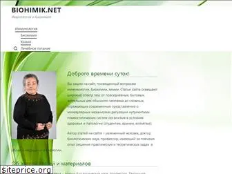 biohimik.net