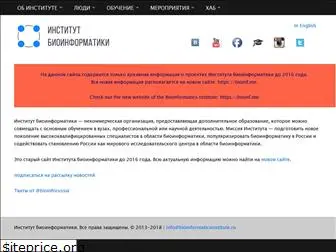 bioinformaticsinstitute.ru