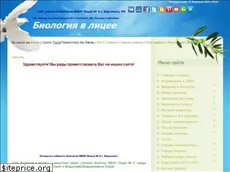 biolicey2vrn.ru