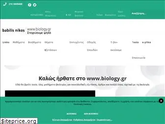 biology.gr