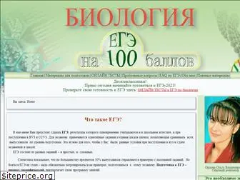 biology100.ru