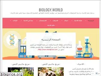 biologydotworld.wordpress.com