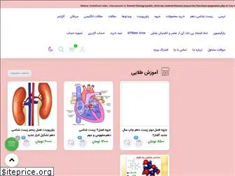 biologyhelpful.ir