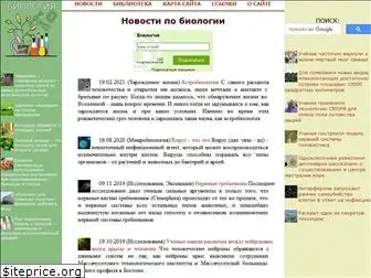 biologylib.ru