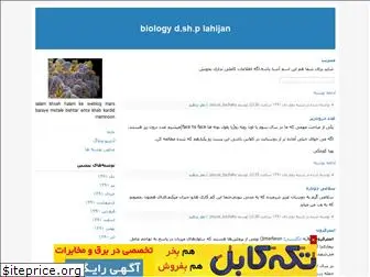 biologyshahed.blogfa.com