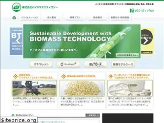 biomass-technology.jp