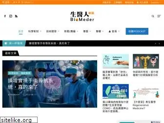 biomeder.com