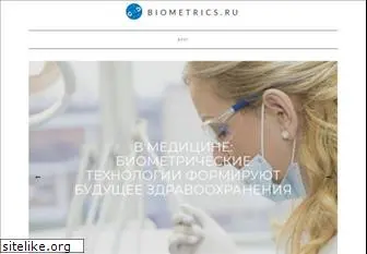 biometrics.ru