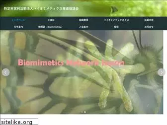 biomimetics.or.jp