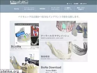 bionic-jp.com