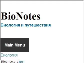 bionotes.ru