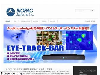 biopac-sys.jp
