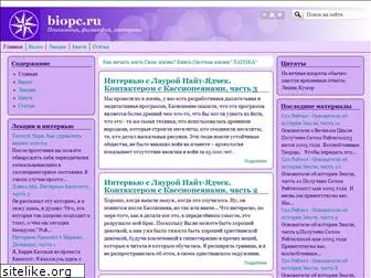 biopc.ru