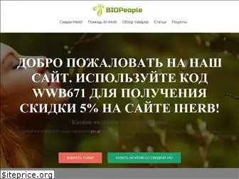 biopeople.ru