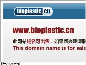 bioplastic.cn