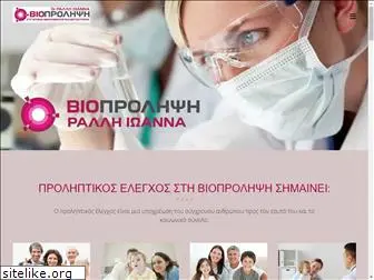 bioprolipsi.gr