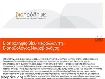 bioprolipsis.gr
