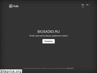 biosad63.ru