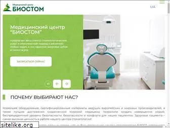 biostom.kh.ua