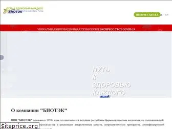 biotec.ru