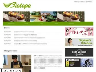 biotope-inc.co.jp