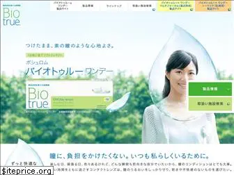 biotrue.jp