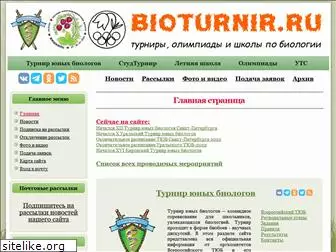 bioturnir.ru