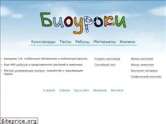 biouroki.ru