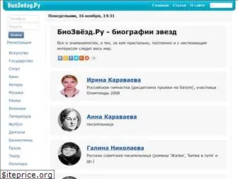 biozvezd.ru