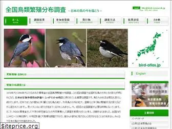 bird-atlas.jp