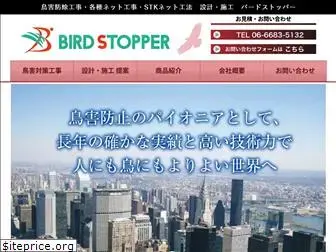 bird-stopper.co.jp