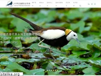 bird.org.tw