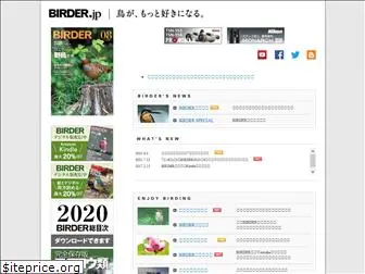 birder.jp