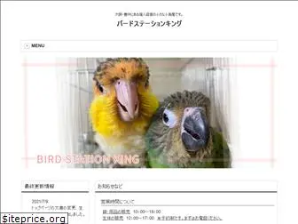 birdstationking.com