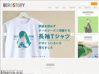 birdstory.net