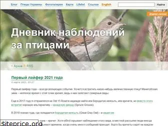 birdwatch.org.ua