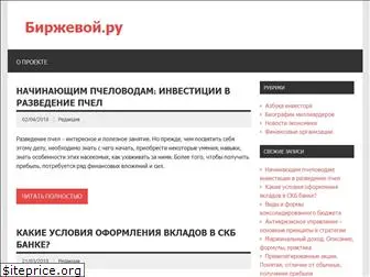 birzhevoi.ru