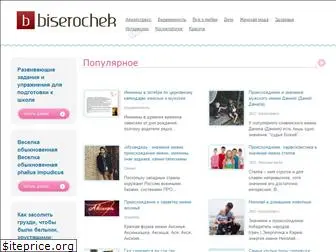 biserochek.ru