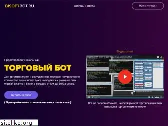 bisoftbot.ru