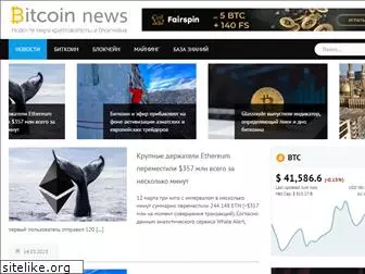 bitcoin-novosti.ru