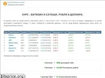 bitcoin-satoshi.ru