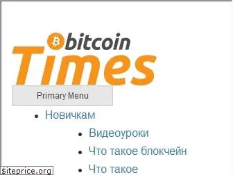 bitcoin-times.ru